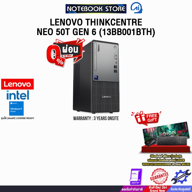 [ผ่อน 0% 10 เดือน]LENOVO THINKCENTRE NEO 50T GEN 6 (13BB001BTH) /Ultra 5 235/ประกัน 3 Years Onsite