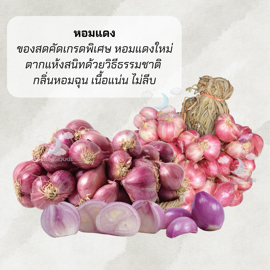 หอมแดงของใหม่ คัดเกรดเท่านั้น  กลิ่นฉุน เต็มเม็ด ไม่ลีบ ไม่รา แบบพวง แบบหัว ขนาด 200/500/1000กรัม