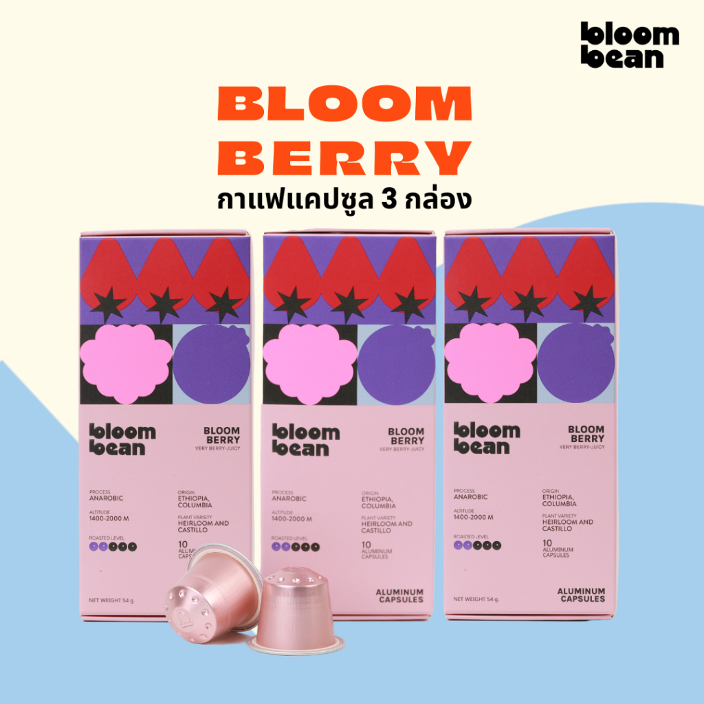 เซ็ท 1 เดือน(30 capsule)กาแฟแคปซูล Bloom Bean - Bloom Berry  ฟรุ้งฟริ้ง ฟรุตตี้  ถัวยอลูมิเนียมใช้กั