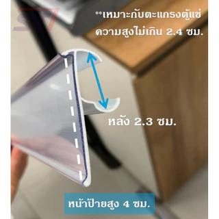 พลาสติกรางป้ายใส่ราคา สำหรับตู้แช่,ตู้เย็น สูง 4ซม.*ยาว 51/53/59.5ซม.// สีขาว(1ชิ้น,5ชิ้น)