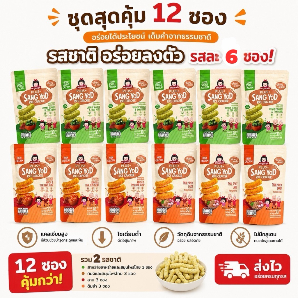 แครกเกอร์ข้าวสังข์หยดขนมอบกรอบสูตรโซเดี่ยมต่ำ (โปรยกลัง12ซอง)รสกิมจิ+สาหร่าย แคลเซี่ยมสูงขนมเพื่อสุขภาพกลูเต็นฟรี