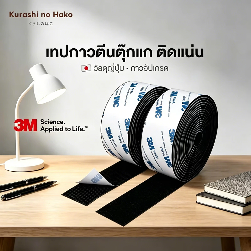 [ลดพิเศษ]ตีนตุ๊กแก ตีนตุ๊กแกแบบมีกาว 3Mแท้ สีดำ/สีขาว มีกาวอยู่ในตัว ตีนตุ๊กแกแท้ เมจิกเทป เวลโ ตีนตุ๊แก พร้อมส่ง