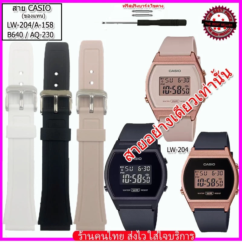 สายนาฬิกาคาสิโอ CASIO รุ่น LW-204/A-158 ขนาด 18 มม. สายซิลิโคนสีดำ สายนาฬิกาผู้หญิงคุณภาพพรีเมี่ยมพร้อมอุปกรณ์เปลี่ยนสาย