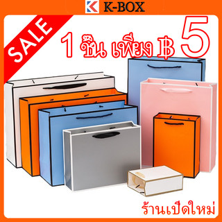 1 ชิ้น  ถุงกระดาษสีขาวลายขอบดำ ถุงกระดาษของขวัญงานคราฟต์ ถุงกระดาษเปล่าพร้อมหูหิ้วเชือก