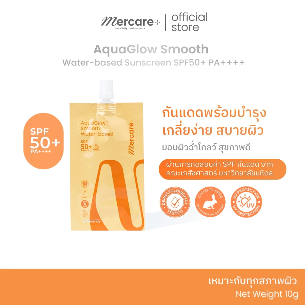 AquaGlow Smooth Water-based Sunscreen SPF50+ PA++++ | กันแดดเมอร์แคร์ 10g