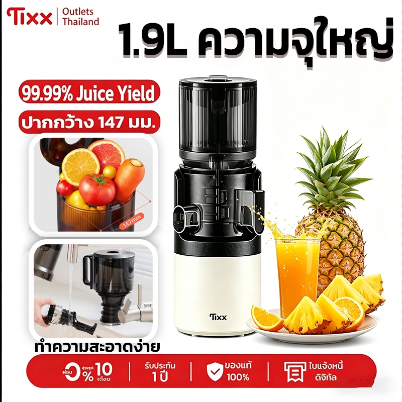 Tixx เครื่องปั่นสมูทตี้ ไม้แรงบิดสูง สกัดเย็น ไร้เศษไม้ 99.99% ความจุ 1.9L ใช้งานง่าย สกัดได้ทุกผลไม้ ไม่ทิ้งเศษ
