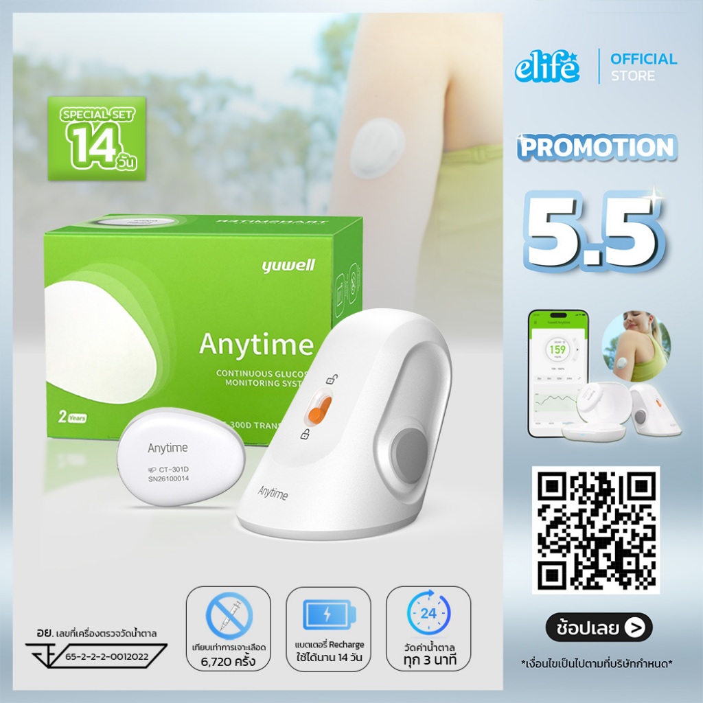 elife | Anytime CT3 CGM Yuwell เครื่องตรวจน้ำตาลต่อเนื่อง 14 วัน จำนวน1กล่อง มีของพร้อมส่ง
