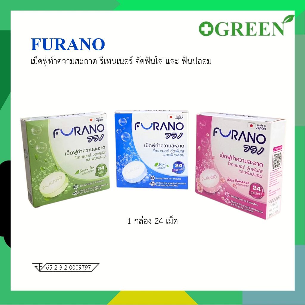 FURANO 24'S เม็ดฟู่ทำความสะอาดฟันปลอม/รี​เทรนเนอร์​ (1กล่อง 24 เม็ด) มี 3กลิ่น