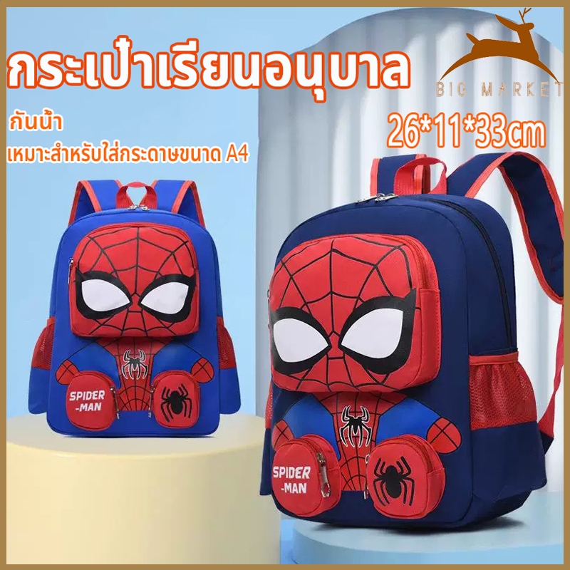 COD กระเป๋าเป้ Spider-Man กระเป๋าเป้การ์ตูนเด็ก กระเป๋าเป้ไปโรงเรียนประถม กระเป๋าเป้ไปโรงเรียนอนุบาล กระเป๋าเป้สะพายหลัง