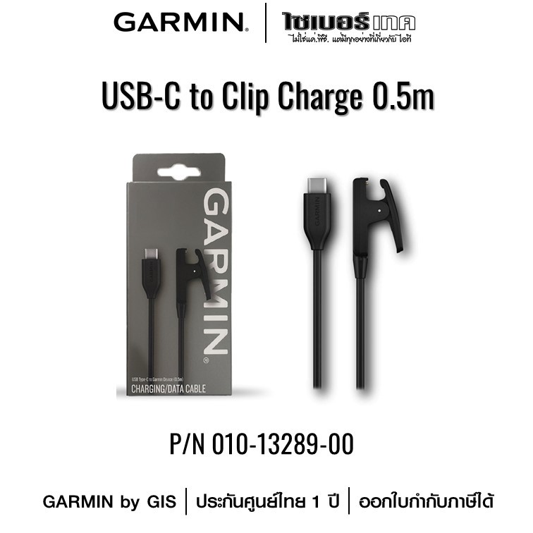 สายชาร์จแท้ Garmin USB-C to Clip Charging/Data Cable 0.5m. Forerunner 30/35/235/645/735XT/LILY/LILY2