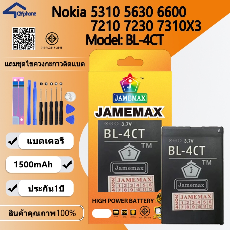 JAMEMAX แบตเตอรี่ Battery Nokia 5310 5630 6600 7210 7230 7310X3 model BL-4CT แบตแท้ NOKIA ฟรีชุดไขคว