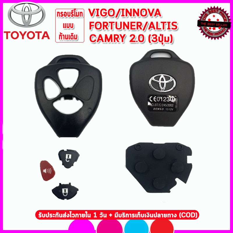 กรอบรีโมทโตโยต้าแบบก้านเดิมToyota Vigo/Innova/Fortuner/Altis/Camry 3ปุ่มไม่ต้องกัดดอกใหม่เอาก้านเดิมมาใส่แล้วใช้ได้ทันที