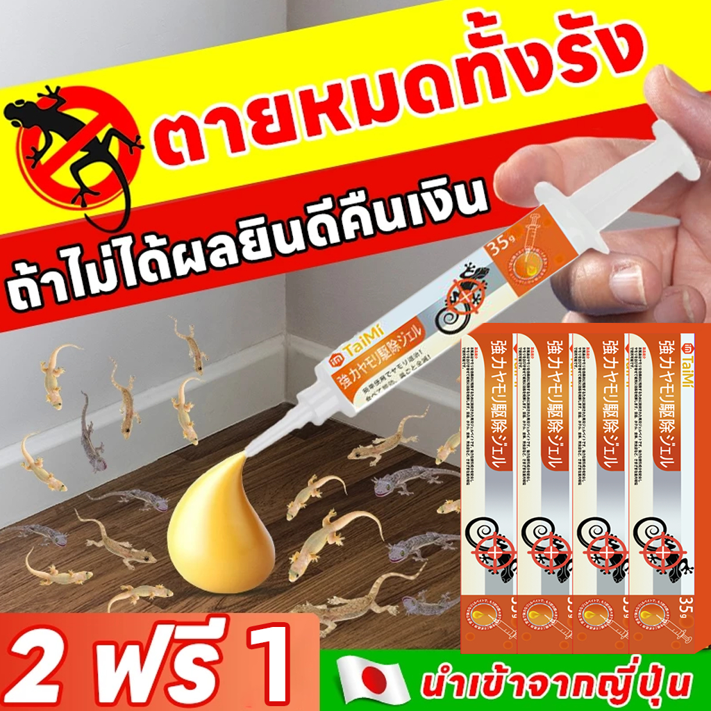 🦎ใช้ครั้งเดียว จิ้งจกไม่มา 10 ปี🦎ยาฆ่าจิ้งจก ยาจิ้งจก ยาฆ่าตุ๊กแก ไล่ตุ๊กแก ยาไล่จิ้งจก 35g ใช้งานง่าย อัปเกรดใหม่