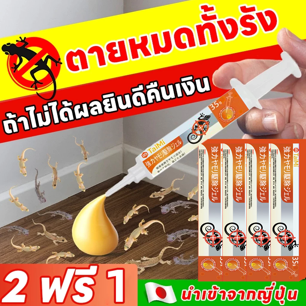 🦎 ยาจิ้งจก 35g ยาไล่จิ้งจก ไล่ตุ๊กแก อัปเกรดใหม่ ใช้งานง่าย ช่วยไล่จิ้งจกในบ้าน