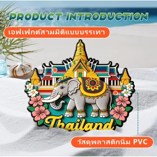 แม่เหล็กติดตู้เย็น PVC 3D ช้างไทย พระบรมมหาราชวัง ทะเลไทย ของฝากไทย ของที่ระลึก Thailand Souvenir ชายหาดไทย