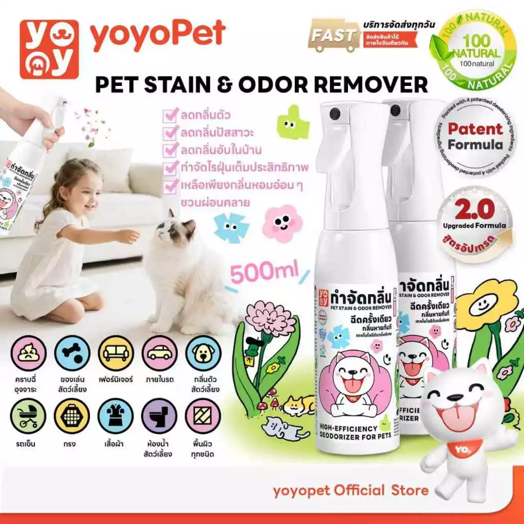 yoyopet: Odor remover สเปรย์สลายกลิ่นสัตว์เลี้ยง สเปรย์ดับกลิ่น ฉี่หมาแมว กำจัดกลิ่นแรง ปลอดภัย ไม่ฉุน ใช้ได้ทุกพื้นที่