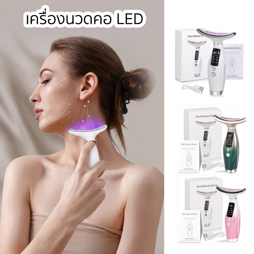 🎀 เครื่องนวดคอ LED ทรงโค้งเข้ารูป นวดหน้ากระตุ้นคอลลาเจน ผิวกระชับขึ้น ใช้งานง่ายใช้ได้หลายโหมด🎀NECK