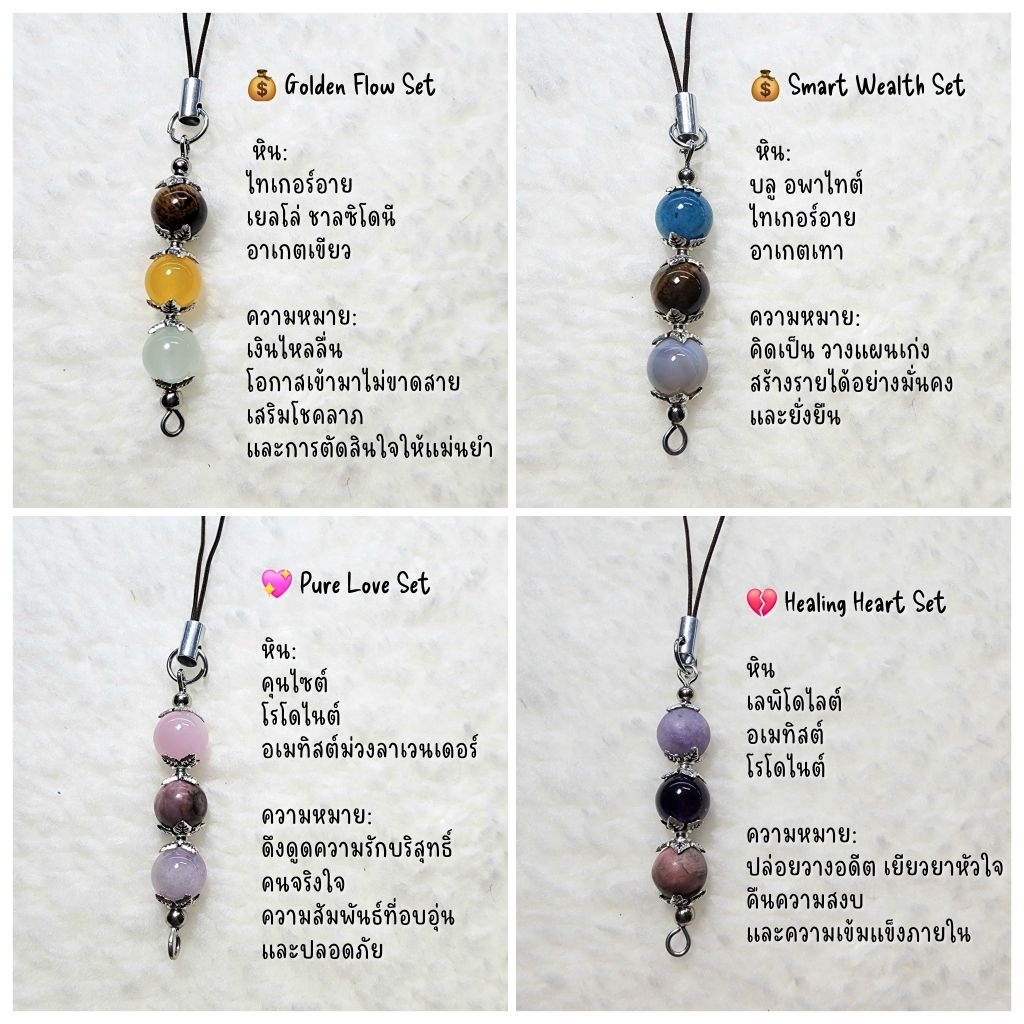 Phone charm >> หินนำโชค หินมงคล 🔮 ที่ห้อยมือถือ ที่ห้อยโทรศัพท์ พวงกุญแจ | เครื่องรางเสริมพลัง เสริมดวง โชคลาภ สายมู
