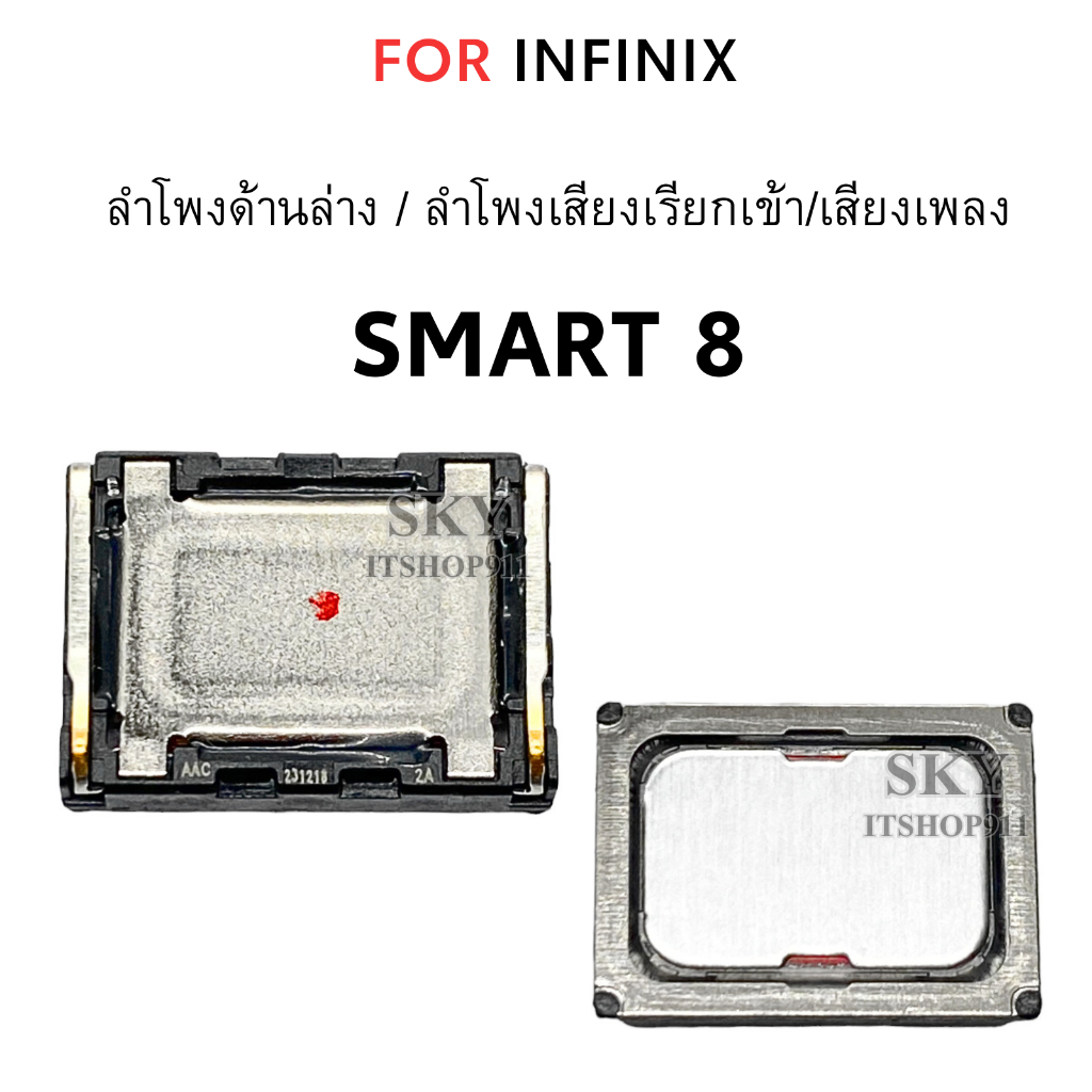 ลำโพงล่าง สำหรับ infinix smart 8 ลำโพงเสียงเรียกเข้า ลำโพงเสียงเพลง  อะไหล่มือถือ ตรงรุ่น พร้อมส่ง smart8