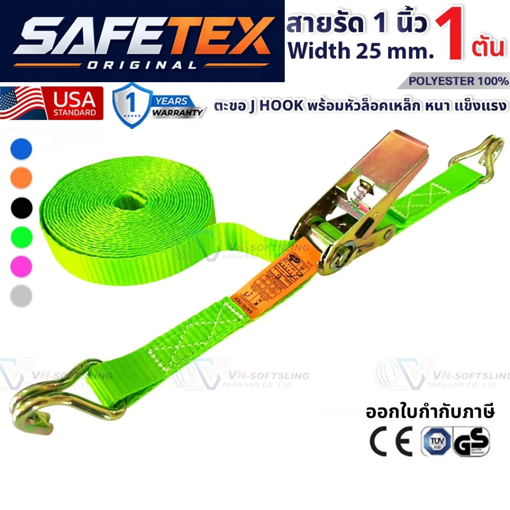 SAFETEX USA สายรัดก๊อกแก๊ก 1 นิ้ว 1 ตัน (รุ่นตะขอเจ) สายรัดของ สายรัดมอไซด์ สายรัดอเนกประสงค์