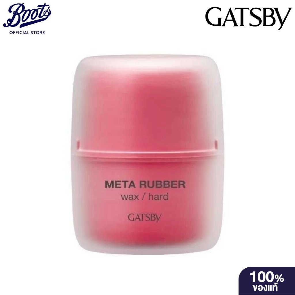 Gatsby แกสบี้ เมต้า รับเบอร์ แว๊กซ์ ฮาร์ด 65 ก