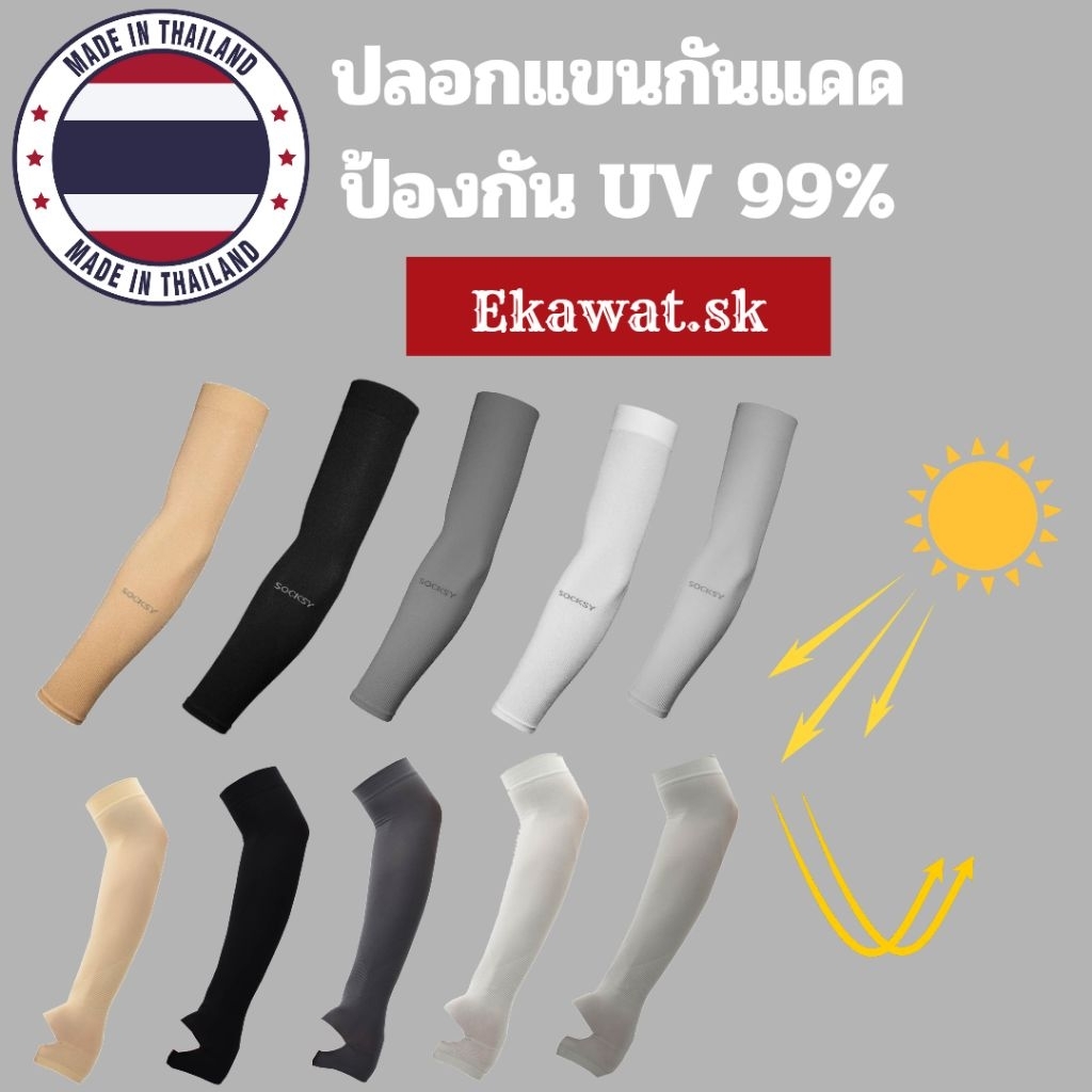 ( ซื้อครบ 10 คู่ แถมฟรี 2 คู่ ) ปลอกแขนกันแดด AIR+ UV 99% SOCKSY UVA UVB ผ้านุ่ม ถูก เย็นสบาย ผู้ชาย ผู้หญิง FreeSize