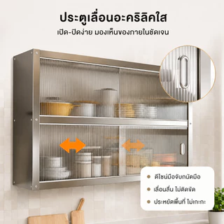CompactSteel สเตนเลส ตู้กับข้าว ติดผนัง ประตูเลื่อน ติดตั้งแบบเจาะผนัง รับน้ำหนัก 500 กิโล กันหนู กันน้ำ สนิม