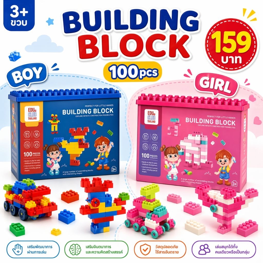 Building Blocks ชุดตัวต่อขนาดใหญ่มาก 16PCS. ของเล่นเด็ก บล๊อกตัวต่อ เสริมพัฒนาการ มาพร้อมถุงเก็บ