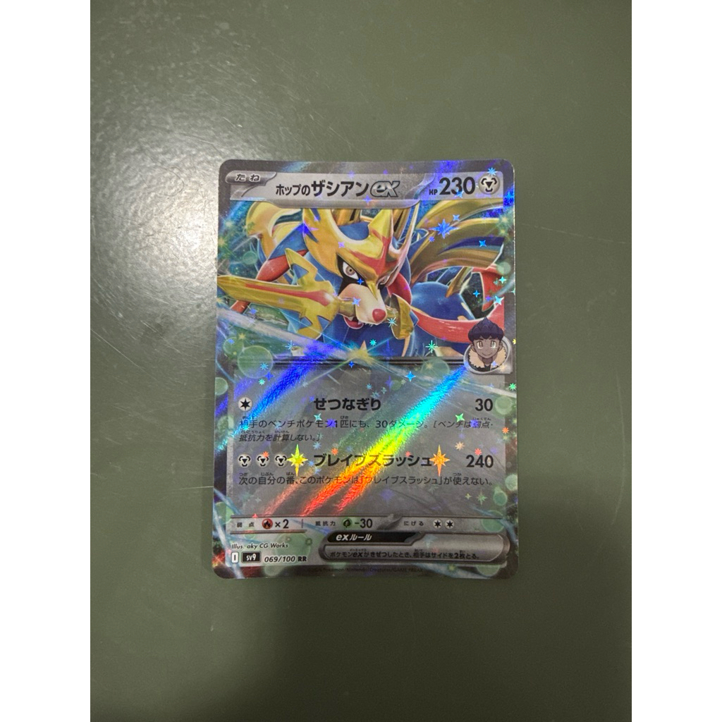 ซาเชียน ex ของฮ็อป (Hop's Zacian ex)