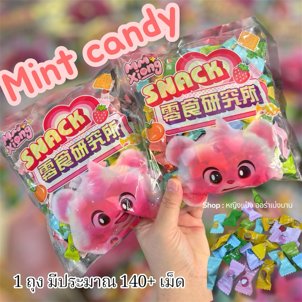 ลูกอมมิ้นท์ กลิ่นผลไม้ Mint candy 1 ห่อ บรรจุ 140+เม็ด ถุงหมีชมพู