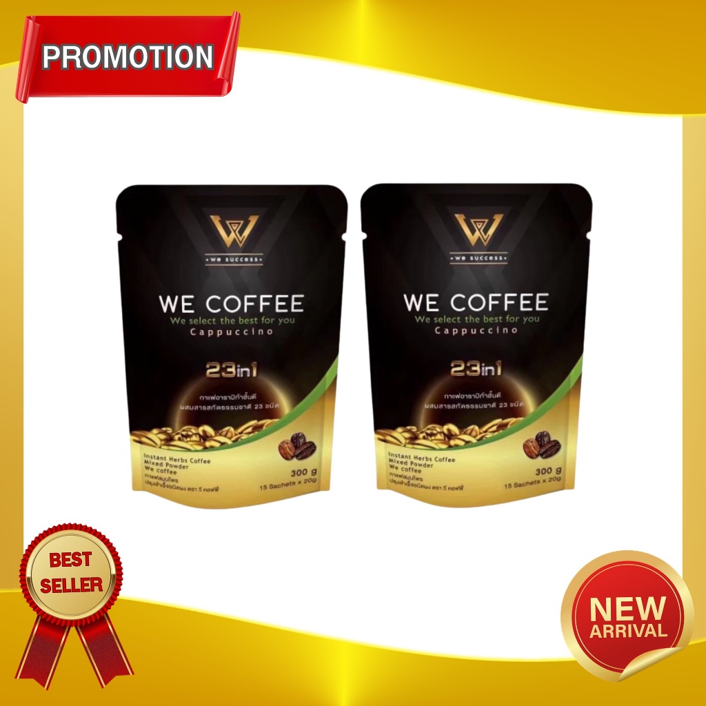 กาแฟวีคอฟฟี่ WE COFFEE 23in1 เพื่อสุขภาพที่ดีทุกวัน พร้อมส่งล๊อตใหม่ ของแท้ [ชุด 2 ห่อใหญ่ มี 30 ซอง]