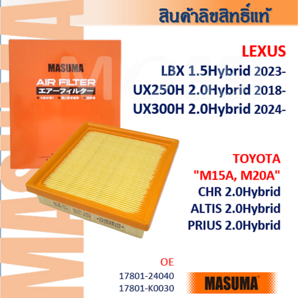 Masuma🟠 LEXUS LBX 1.5, UX250H UX300H 2.0/ CHR ALTIS PRIUS 2.0Hybrid #17801-24040 Air filter#AF0093