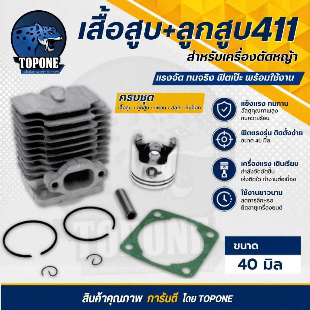 เสื้อสูบ เสื้อสูบเครื่องตัดหญ้า 411 พร้อม ประเก็นเสื้อสูบ เครื่องตัดหญ้า CG411, RBC411,NB411