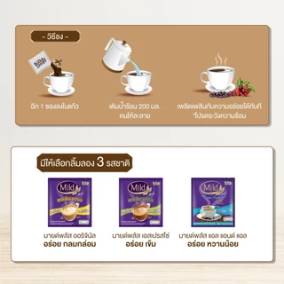 [ ยกลัง ] กาแฟ มายด์พลัส รุ่น 25 ซอง (เลือกสูตรได้)