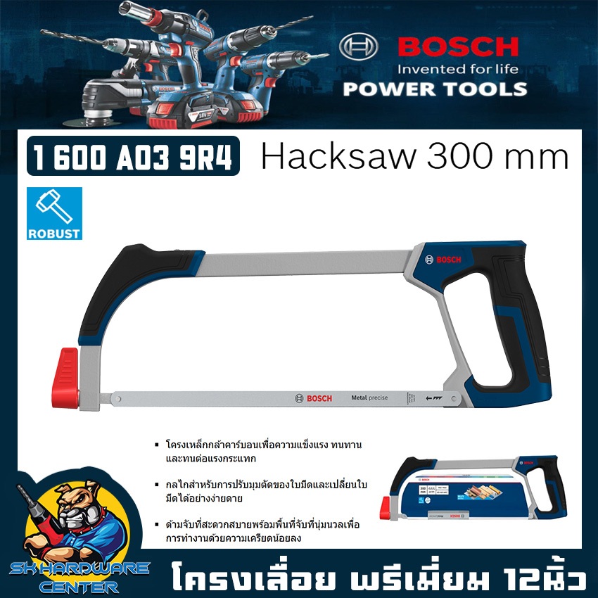 โครงเลื่อยตัดเหล็ก อเนคประสงค์ ขนาด 12นิ้ว พรีเมี่ยม ยี่ห้อ BOSCH รหัส 1 600 A03 9R4
