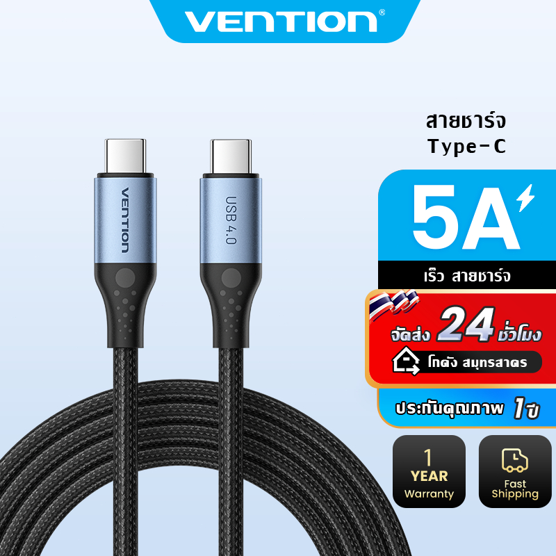 Vention [พร้อมส่งจากไทย 24ชั่วโมง]สายเคเบิล USB 4.0 Type C 40Gbps 5A 8K@60Hz 240w USB C สําหรับแล็ปท็อป พีซี โทรศัพท์