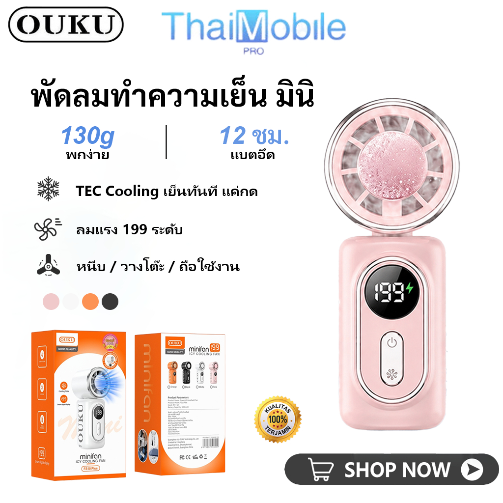 OUKU FS10 พัดลมทำความเย็น Mini เย็นทันที ลมแรง 199 ระดับ พัดลมมือถือ พัดลมหนีบ 3000mAh แบตอึด 12 ชม.