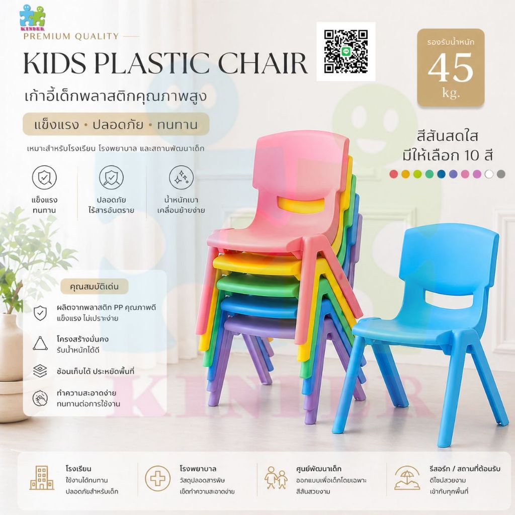 เก้าอี้เด็ก พลาสติกสีสดใส 28 เซนติเมตร,เฟอร์นิเจอร์ลูกน้อย,ของใช้,เก้าอี้อนุบาลDT-KF1017