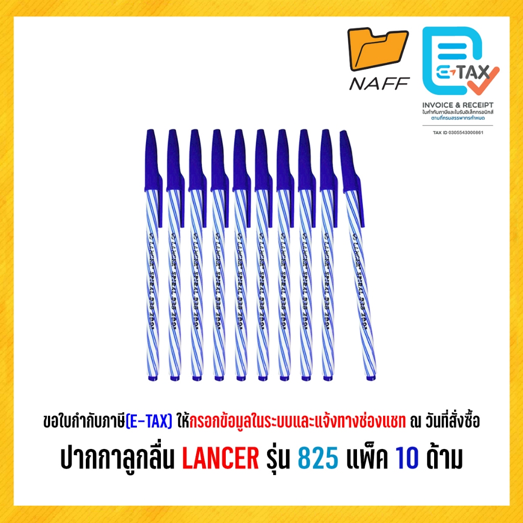 ปากกา ปากกาลูกลื่น LANCER รุ่น Spiral 825 2001 หัว 0.5 มม. น้ำเงิน,แดง,ดำ(10 ด้าม/แพ็ค)