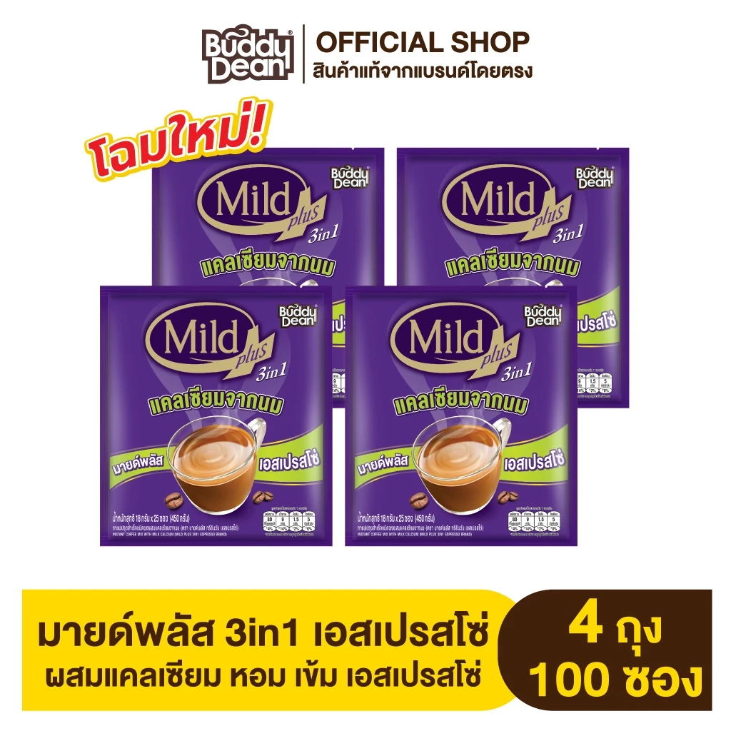 [เซ็ต 4 ถุง] กาแฟมายด์พลัส ผสมแคลเซียมจากนม รุ่น 25 ซอง (เลือกสูตรได้)
