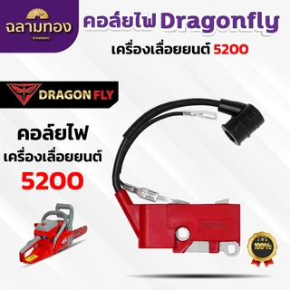 คอล์ยไฟงานเกษตร สำหรับ เครื่องตัดหญ้า411,GX35 เลื่อย5200 พ่นยา767 สูบน้ำGX160 คอล์ยไฟDragonfly