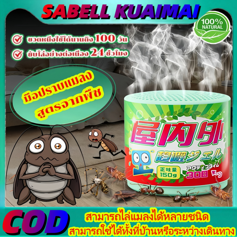 300 เมตร ไม่มีแมลงสาบเลย ไม่มีแมลงสาบ กำจัดแมลงสาบ ไล่แมลงสาบ เจลหอมกำจัดแมลงสาป สารสกัดจากพืชไล่แมลงสาบไร้พิษ