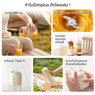 Simplus เครื่องปั่นน้ำผลไม้พกพาไร้สาย 380 มล. แก้วคู่ ใบมีดสแตนเลส ปั่นผลไม้ได้ ใช้ในรถได้ ZZJH012