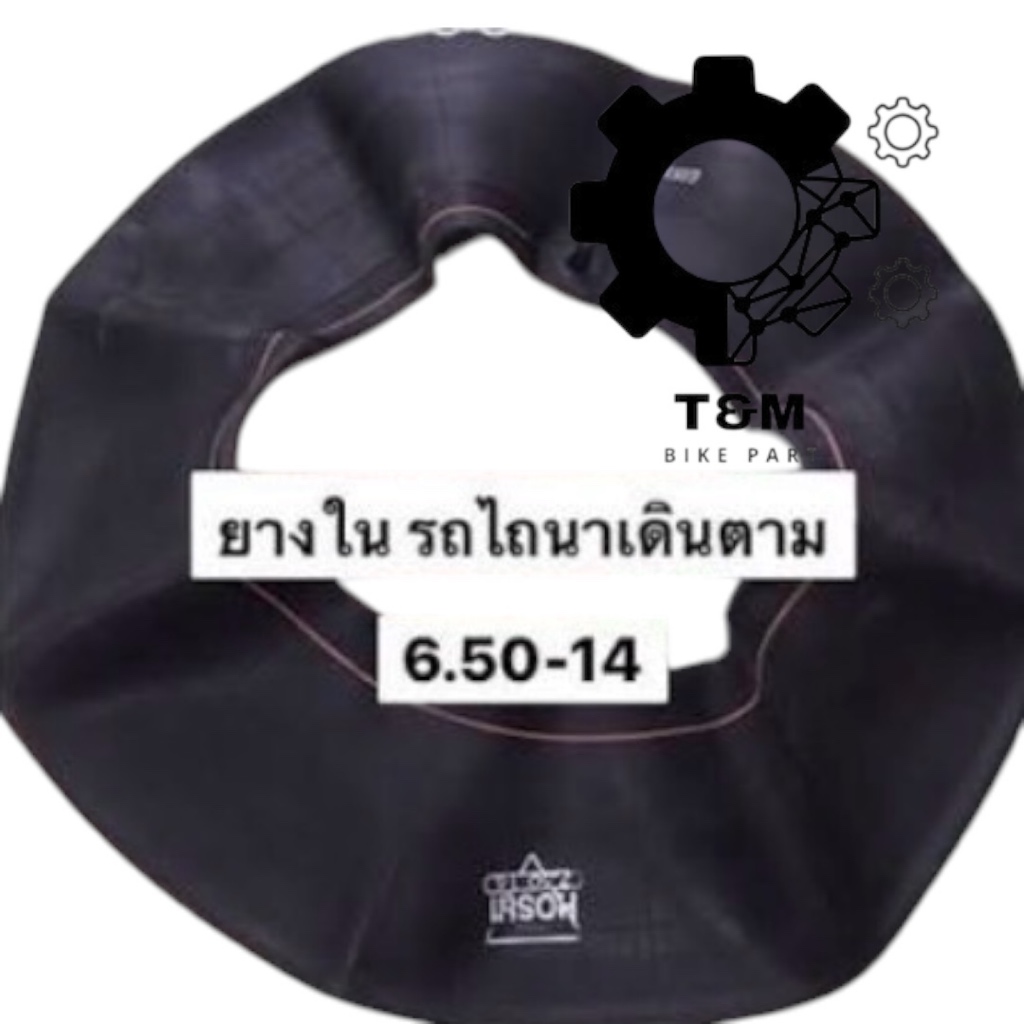 ยางในรถไถนา650-14ยี้ห้อHOSHI  คุณภาพดี ทนทาน ผลิตในโรงงานไทย