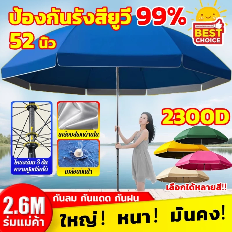 【ร่มสนาม 52นิ้ว】COD เคลือ2300D ร่มสนาม 52 นิ้ว 2.6m ปรับระดับได้ กันลม UV กันแดด กันฝน ร่มชายหาด ร่มแม่ค้า ร่มกันแ