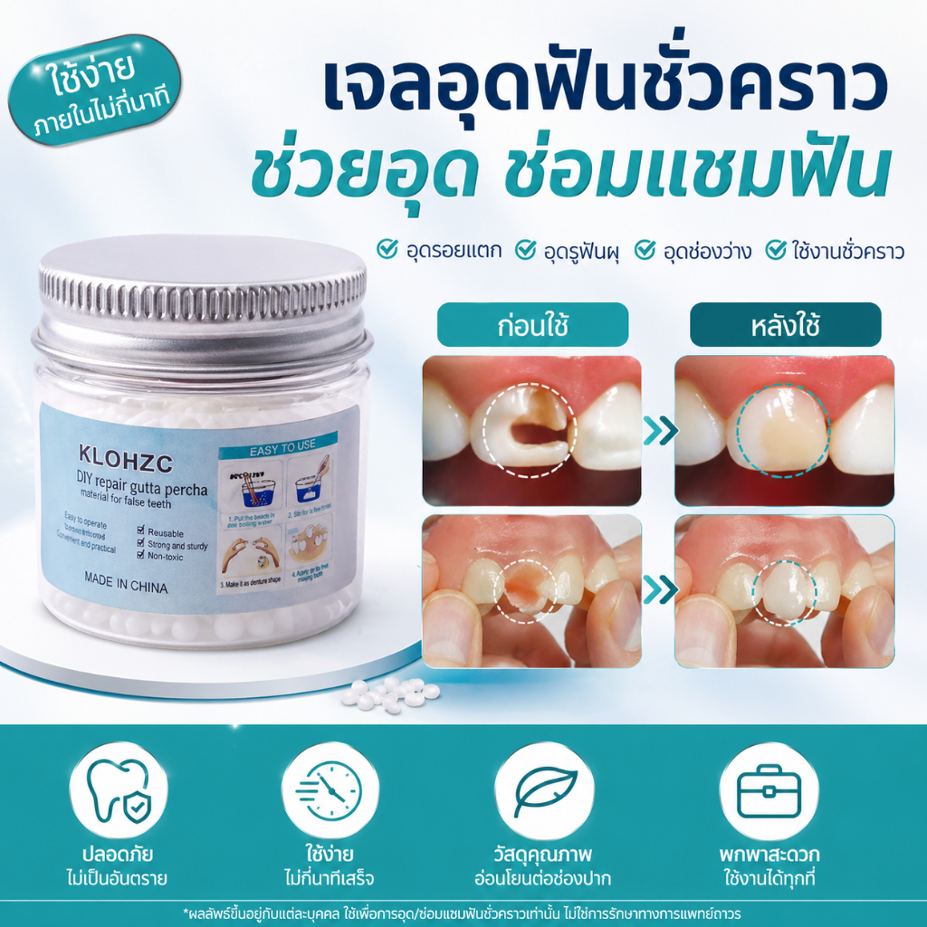 🦷เติมช่องฟัน🦷 เจลติดฟันปลอม เจลดูแลฟัน ใช้งานง่าย พกพาสะดวก ช่วยให้ฟันดูเรียบร้อยขึ้น เสริมความมั่นใจในรอยยิ้ม