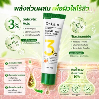 ซื้อ1แถม2‼️ครีมซาลิไซลิก DR.LAM 3% รักษาสิว อุดตัน ควบคุมมัน ผิวเรียบเนียน