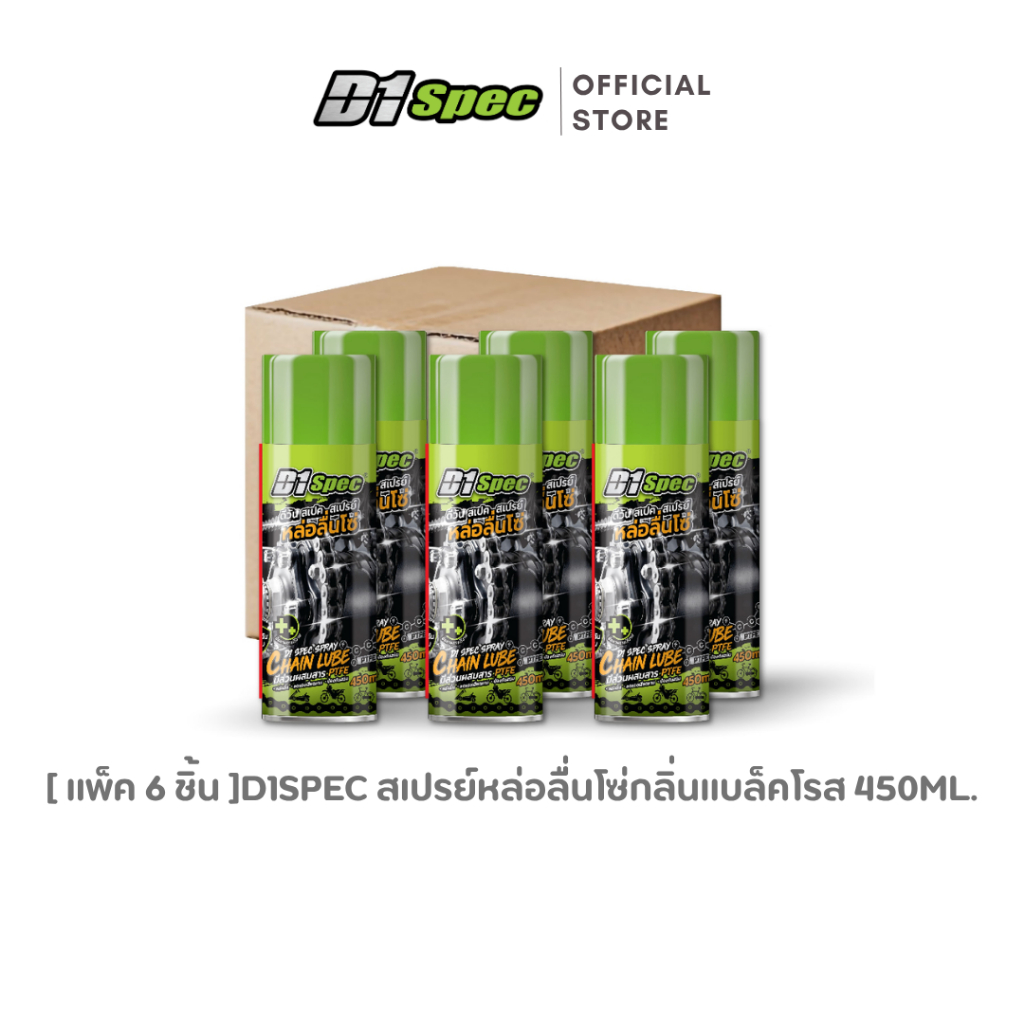 [แพ็ค 3ชิ้น/6ชิ้น] D1Spec สเปรย์หล่อลื่นโซ่ 450ml x6