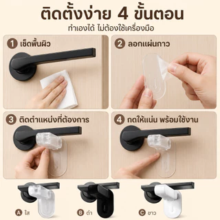 ตัวล็อคกันเด็กเปิดประตู ป้องกันลูกน้อยออกนอกบ้าน ติดตั้งด้วยเทปเหนียว ไม่ต้องใช้เครื่องมือ ปลอดภัยทุกมือจับ