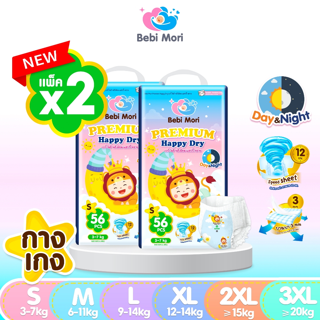 [ยกลัง2แพ็ค] Bebi Mori กางเกงผ้าอ้อม เบบี้โมริ Premium Happy Dry  ผ้าอ้อม ไซส์  S-3XL บางเบา ซึมไวแห้งเร็ว ใส่สบาย